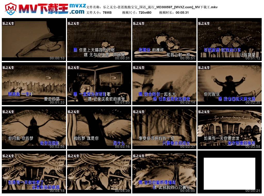 乐之无尘-爸爸抱抱宝宝_国语_流行_MD300597